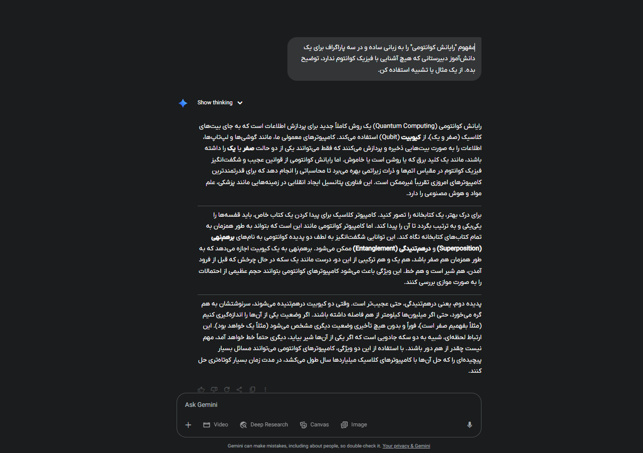 توضیح ساده رایانش کوانتومی در محیط Gemini با مثال‌های آموزشی